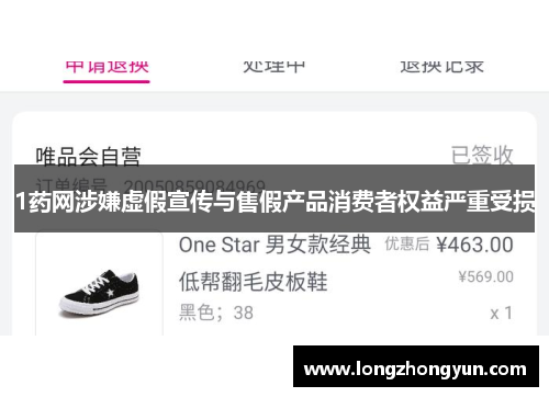 1药网涉嫌虚假宣传与售假产品消费者权益严重受损 1药网涉嫌虚假宣传与售假产品消费者权益严重受损