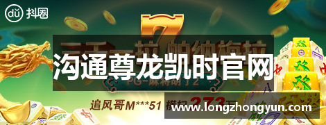 沟通尊龙凯时官网